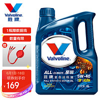 Valvoline 胜牌 美国胜牌/Valvoline 星锐全合成机油 官方直供 SP等级 SP A3/B4 5W-40 4L 机油