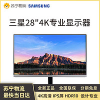 SAMSUNG 三星 [24期免息]三星28英寸4K 显示器IPS专业设计台式电脑屏幕U28R550