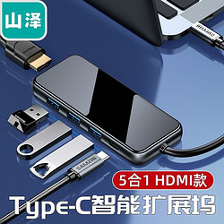 SAMZHE 山泽 Type-C扩展坞 通用苹果MacBook华为P30手机USB-C转HDMI线转换器4K投屏PD充电五合一拓展坞GT5K