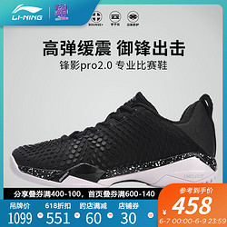 LI-NING 李宁 羽毛球鞋 锋影PRO2.0 男子减震回弹运动鞋专业比赛鞋AYAN013