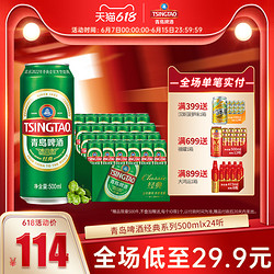 TSINGTAO 青岛啤酒 经典啤酒500ml*24听青岛生产官方直营整箱