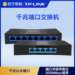 TP-LINK 普联 8口全千兆交换机tplink宽带网络分配器路由分线器监控交换器学生百兆旗舰店SG1008M