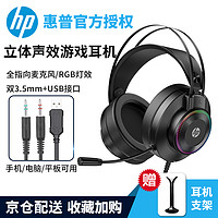 HP 惠普 GH10 电脑耳机 头戴式耳机 听声辩位网吧带麦克风话筒 标准版 GH10