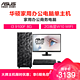 ASUS 华硕 S340MF台式主机家用办公商务高性能电脑单主机（I3 9100F 8G 256G 2G独显W10 WIFI )