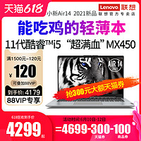 Lenovo 联想 小新Air14 Air15英特尔酷睿i5 i7 MX450独显14英寸15.6英寸轻薄便携商务办公笔记本电脑