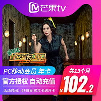 芒果TV 会员12个月 芒果vip