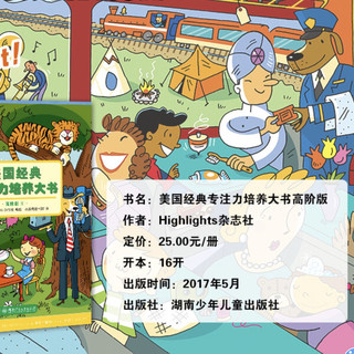 《美国经典专注力培养大书》（高阶版、套装共4册）