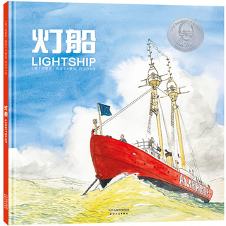 《凯迪克金奖绘本系列：火车头+灯船+登月》（精装、套装共3册）