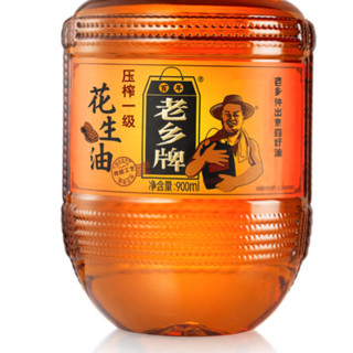 百年老乡牌 压榨一级花生油 900ml