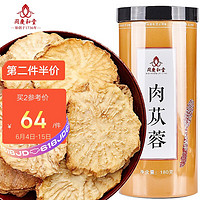 同庆和堂 肉苁蓉鲜干片  手工精选苁蓉片 180g