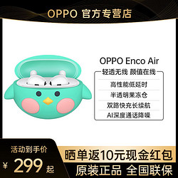 OPPO Enco Air真无线蓝牙降噪耳机伍六七定制版耳机 OPPO蓝牙耳机