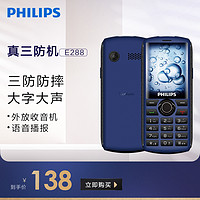 PHILIPS 飞利浦 Philips/飞利浦 E288 三防老人手机