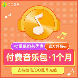 QQ 音乐付费包月卡