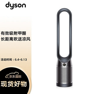 戴森 DYSON TP04 循环净化系统空气冷风气流无叶塔扇 自动智能 黑色