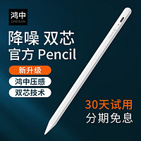 LEKELUN 鸿中ipad笔apple pencil2防误触电容笔mini5适用于苹果平板笔ipencil2触控笔6代触屏笔一代二代7手写笔air4
