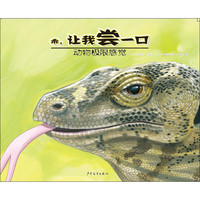 《动物极限感觉·乖，让我尝一口》
