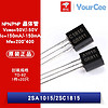 YourCee 原装 2SA1015 2SC1815 -50/50V -150/150mA 直插三极管 铜脚 2SA1015/TO-92(20只)