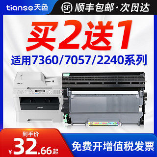 Ttianse 天色 适用兄弟MFC-7360粉盒7470 DCP7060D墨盒TN2225 FAX2890硒鼓7460DN 7860DW 7065DN黑白激光打印机7070DW