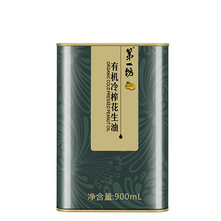 第一坊 有机冷榨花生油 900ml