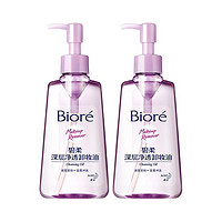 Bioré 碧柔 深层净透卸妆油 150ml*2支装