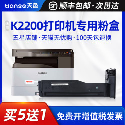 Ttianse 天色 适用三星MLT-D707L粉盒k2200 K2200碳粉粉仓K2200ND D707L打印机墨粉盒D707S复印机硒鼓碳粉盒墨粉Xpress