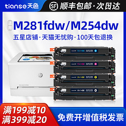 Ttianse 天色 适用HP惠普M254dw硒鼓M281fdn M254NW M280nw彩色打印机HP202A CF500a粉盒LaserJet Pro MFP M281fdw墨盒