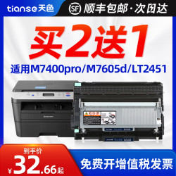 Ttianse 天色 适用联想M7605D粉盒M7655DHF硒鼓M7615DNA M7455DNF墨盒M7675dxf lt2451打印机LJ2605D 2655DN M7675DXF