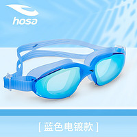 hosa 浩沙 成人游泳眼镜护目镜