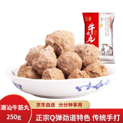 德先生 正宗潮汕特产鱼丸牛肉丸猪肉卷 火锅丸子关东煮食材  潮汕特色小吃 牛筋丸250g*2袋