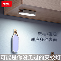 TCL 灭蝇灯粘捕式灭蚊灯餐厅饭店驱蚊家用商铺灭虫苍蝇神器一扫光