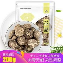 少慧shaohui 少慧 花菇200g 福建宁德特产食用菌茶花菇香菇蘑菇山珍干货