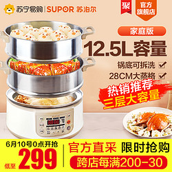 SUPOR 苏泊尔 电蒸锅多功能家用海鲜蒸汽蒸菜锅电蒸笼多层官方旗舰店157