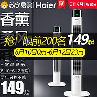 Haier 海尔 电风扇塔扇家用落地扇台式立式香薰无叶风扇宿舍摇头电扇152