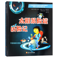 《神奇宇宙历险记》（套装共2册）