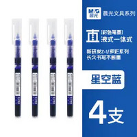 百亿补贴：M&G 晨光 速干直液中性笔 0.5mm 星空蓝 4支装