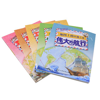 《地图上的穿越之旅》（套装共5册）