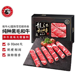 元盛 LONGJIANG WAGYU 龍江和牛 元盛 龙江和牛 国产 A2（M5）霜降雪花眼肉卷（250g) 牛肉卷 原切肥牛卷