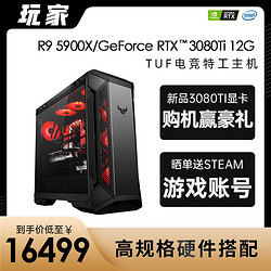 MLOONG 名龙堂 AMD 锐龙7 5800X/RTX3080Ti主机水冷游戏型华硕全家桶整机
