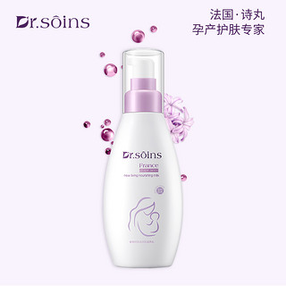 Dr.Soins 诗丸Dr.soins 孕妇乳液孕妇专用可用补水保湿