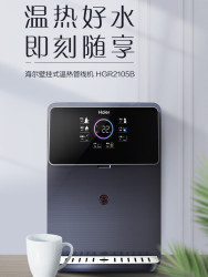 Haier 海尔 管线机壁挂式饮水机速热即开智能温热调温公司家用净水器通用