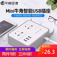 牛顿定律(NEWTONLAW) 新国标USB插座/插线板/排插/插排家用创意多功能接线板 2口USB*3-灰