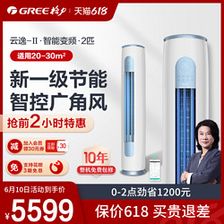 GREE 格力 gree/格力 KFR-50LW 新能效2匹节能变频一级柜式空调客厅云逸