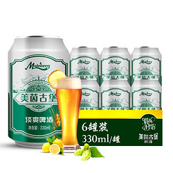 美茵古堡 啤酒淡爽330ml*6罐