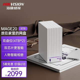 Mage20双盘位 NAS网络存储服务器 8TB版