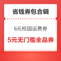 剁手先领券：京东1元购5元无门槛全品券，0.01元购100-5元生活缴费券