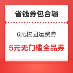 京东1元购5元无门槛全品券，0.01元购100-5元生活缴费券