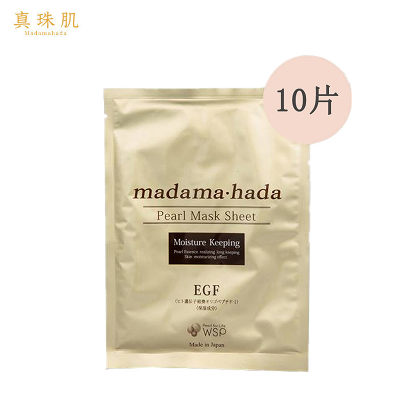  madamahada/真珠肌 高保湿 珍珠面膜  10片