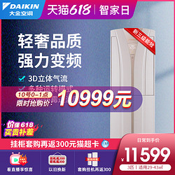 DAIKIN 大金 Daikin/大金 FVXB372VAC-W变频冷暖大3匹空调节能家用立式柜机