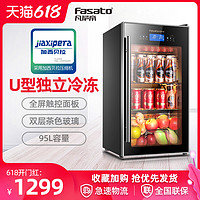 Fasato 凡萨帝 95L冰吧红酒柜家用办公室小冰柜冷冻柜保鲜柜