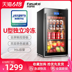 Fasato 凡萨帝 95L冰吧红酒柜家用办公室小冰柜冷冻柜保鲜柜